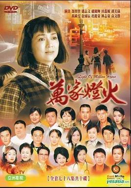 万家灯火国语 第22集