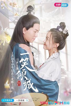 一笑倾城 第15集
