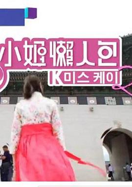 K小姐懒人包2粤语 第02集