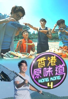 香港原味道粤语 第48集