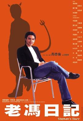 老冯日记粤语 第01-02集