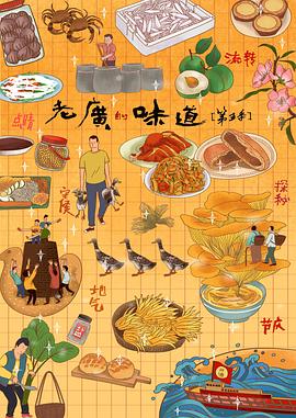 老广的味道第五季粤语 第02集