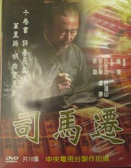 司马迁 第16集