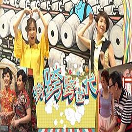 跨跨跨世代粤语 第02集