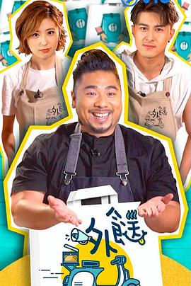 外餸粤语 第08集