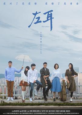左耳剧版 第26集