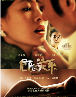 危险关系短剧 第94集