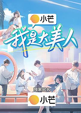 我是大美人2024 第9期