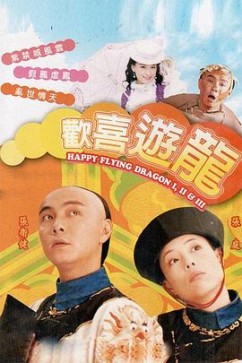 欢喜游龙粤语 第35集