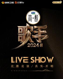 歌手2024 第20240713期