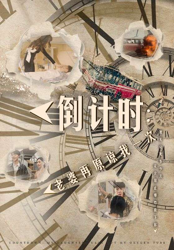 倒计时：老婆再原谅我一次 第88集
