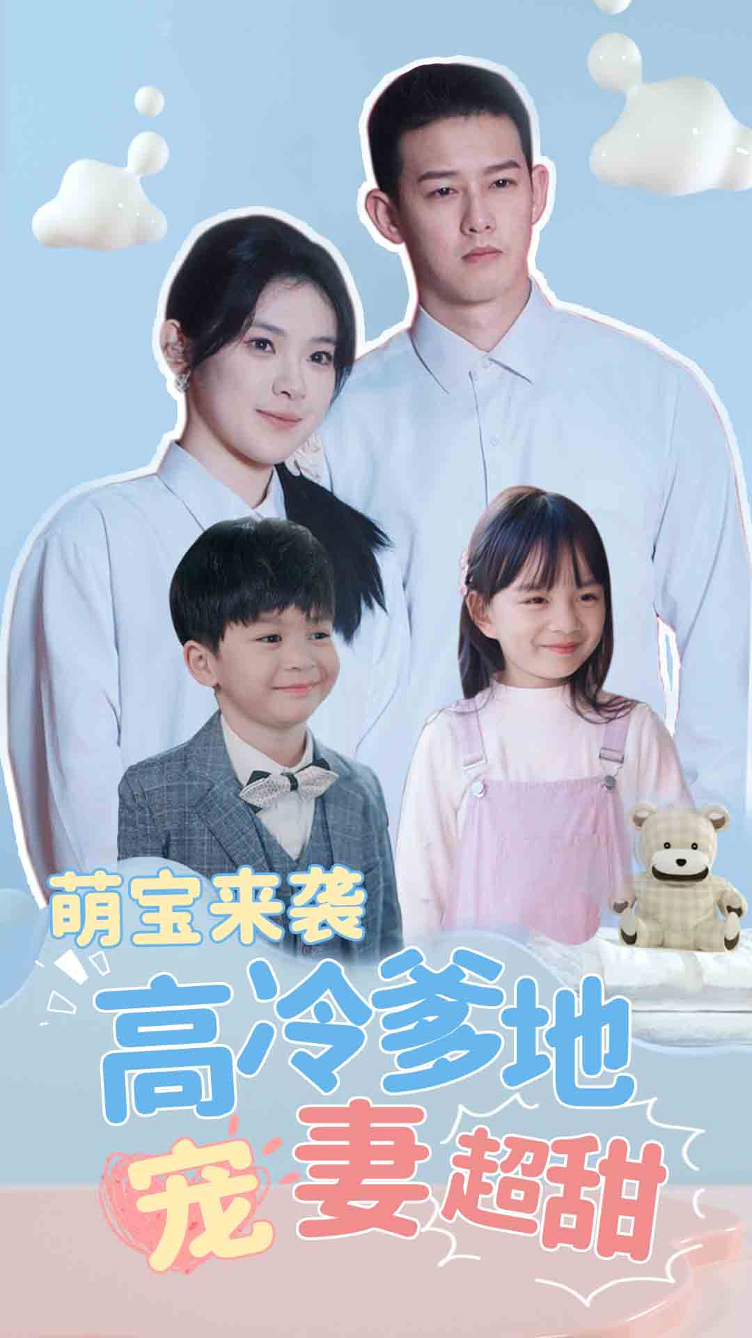 萌宝来袭高冷爹地宠妻超甜 第07集