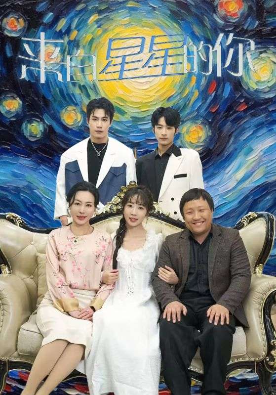 来自星星的你 短剧版 第04集