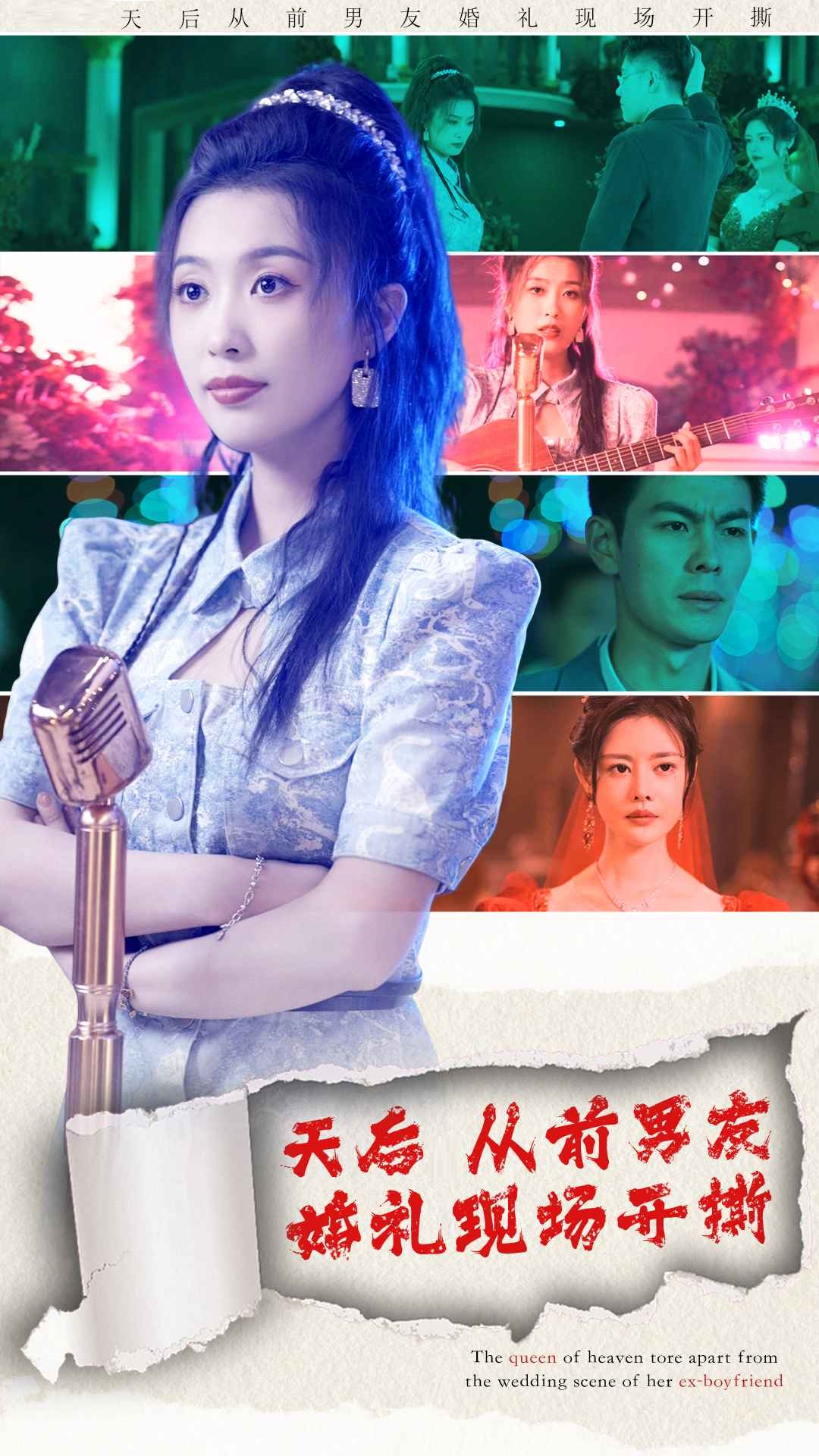天后从前男友婚礼现场开撕 第27集