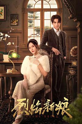 烈焰新娘 第22集