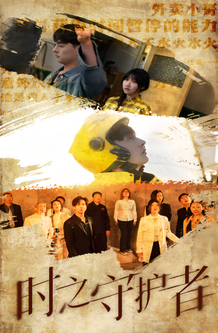 时之守护者 第42集