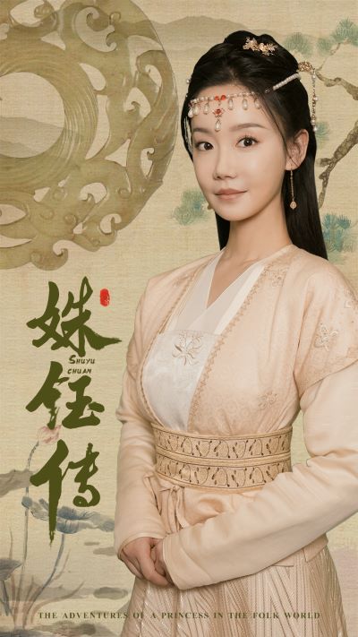 姝钰传 第04集