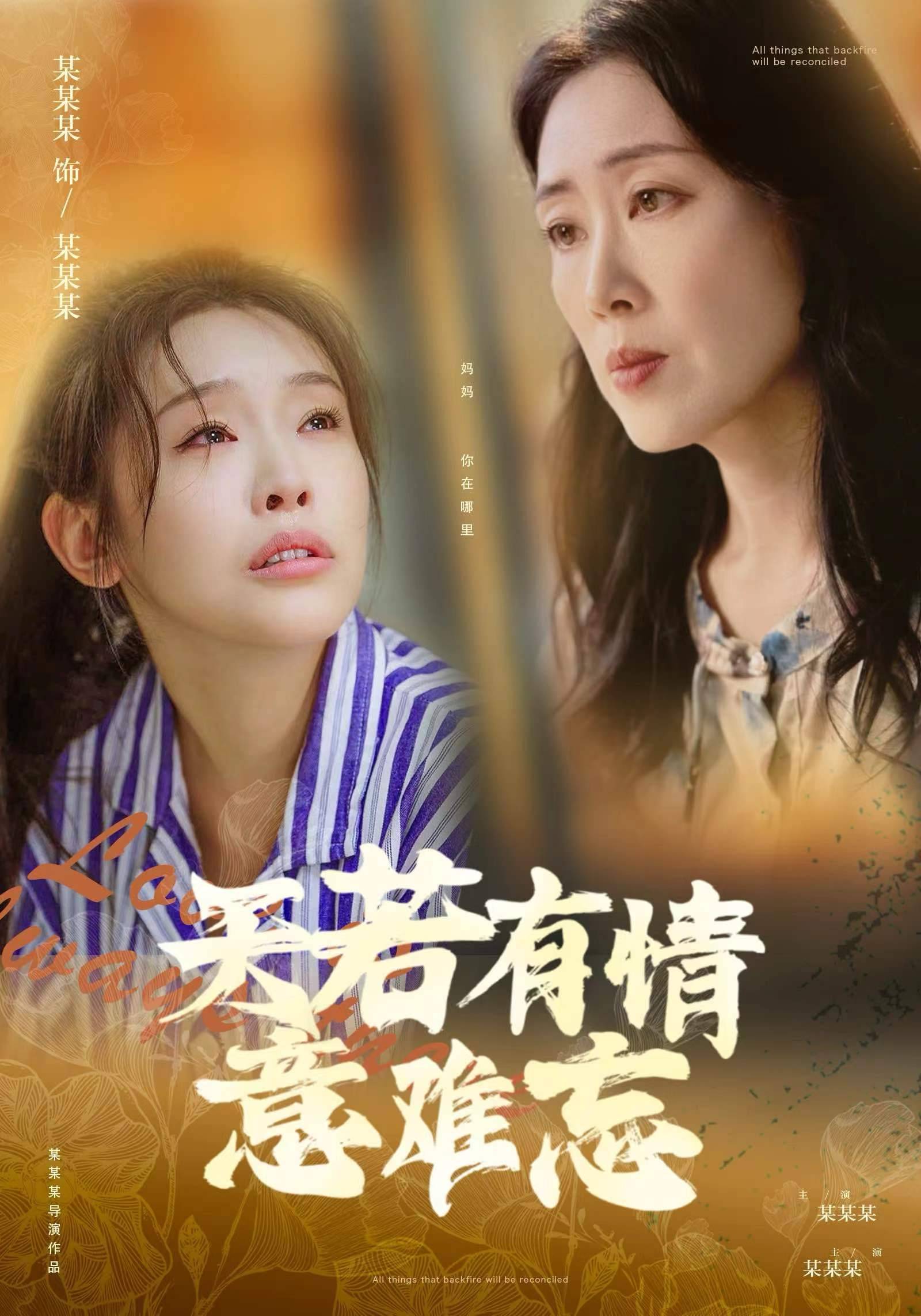 天若有情意难忘 第19集