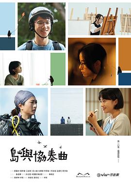 岛屿协奏曲粤语 第05集
