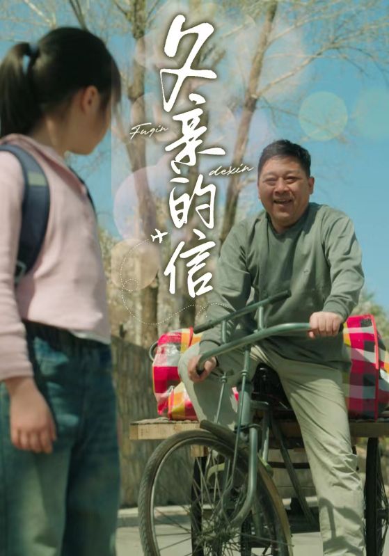 父亲的信 第49集
