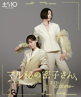 绝密的密子小姐 第03集