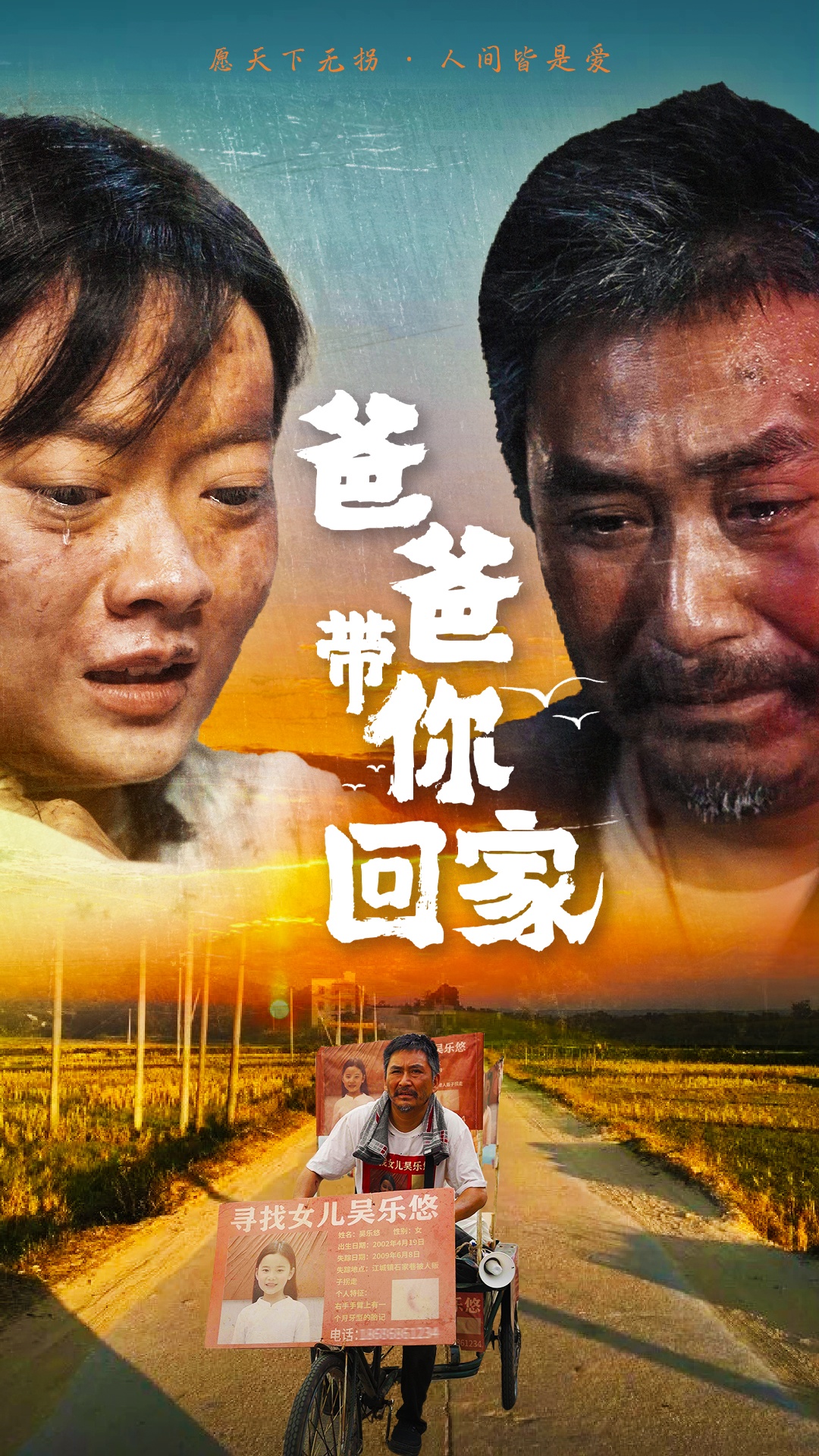 爸爸带你回家 第02集