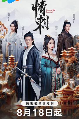 情刺 第20集