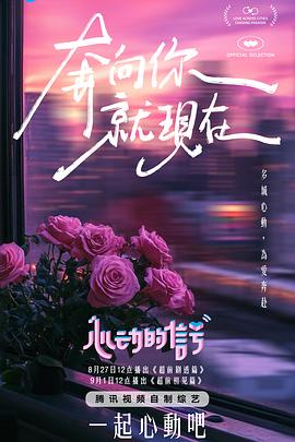 心动的信号第七季 第20240903期