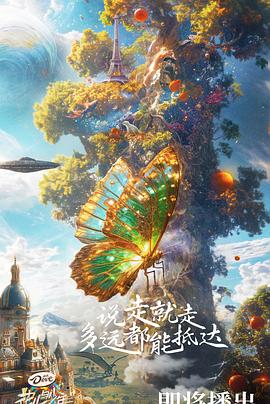 花儿与少年第六季 第20241010期