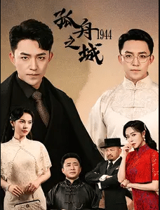 孤舟之城1994 第20集