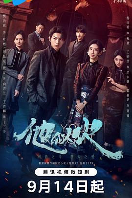 他似火 第17集