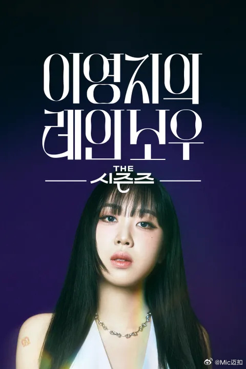李泳知的彩虹 第02集