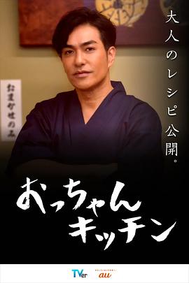 大叔厨房 第04集