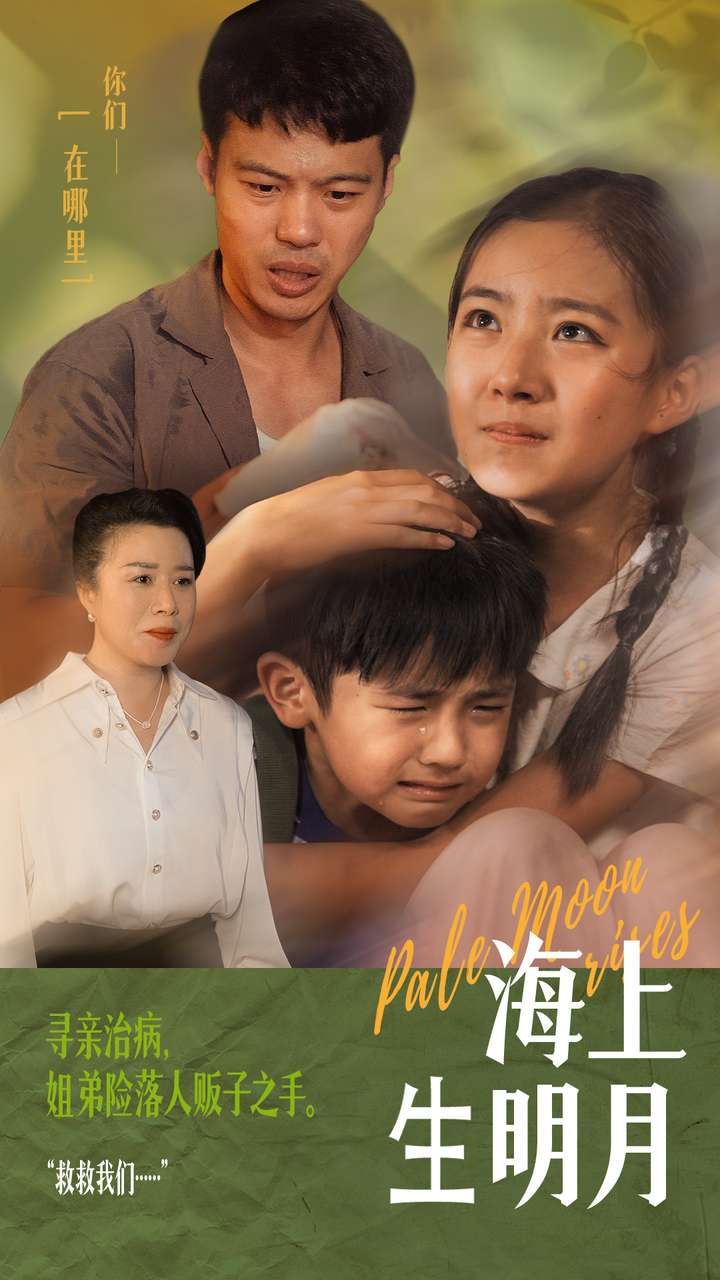 海上生明月 第34集