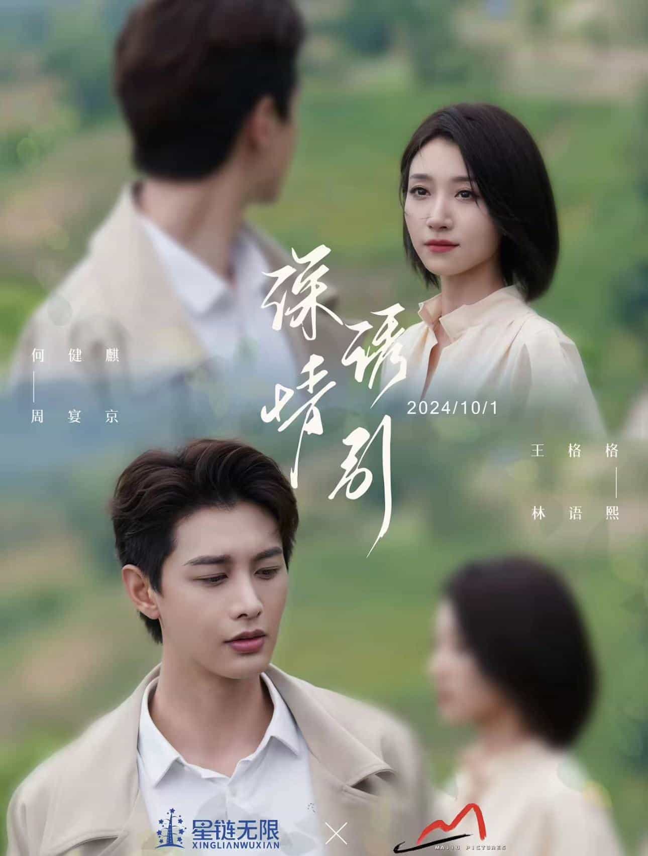 情诱引之黎明恋歌 第08集