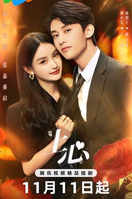 上心 第14集