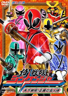 侍战队真剑者 第45集