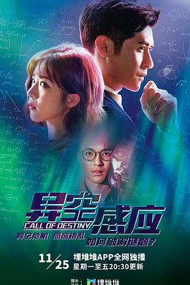 异空感应国语 第04集