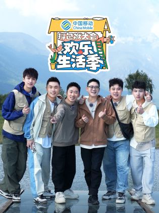 抖包袱大会欢乐生活季 第20241210期会员版
