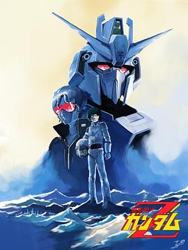 机动战士Z高达 第42集
