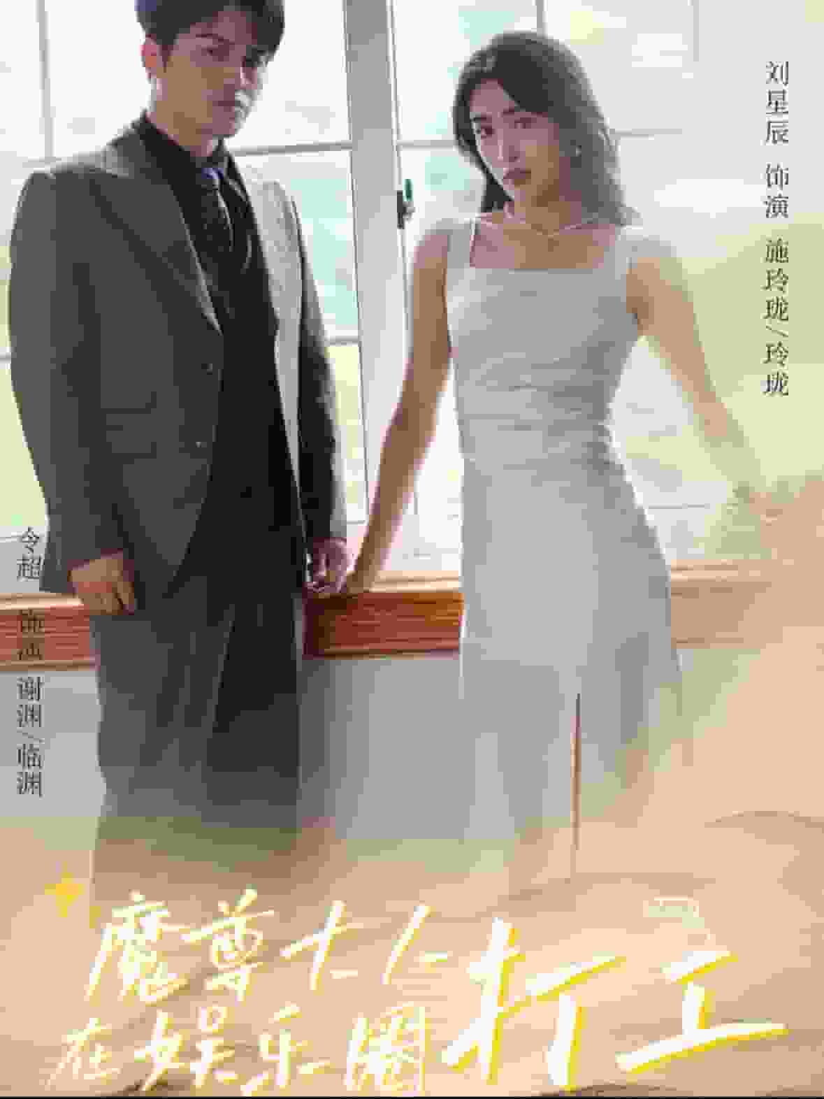 魔尊大人在娱乐圈打工 第71集