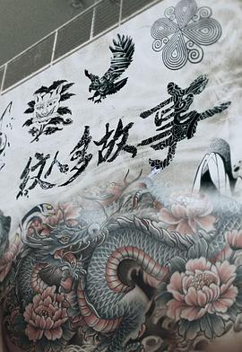 纹人多故事粤语 第07集