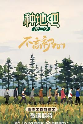种地吧3 第20250613期上
