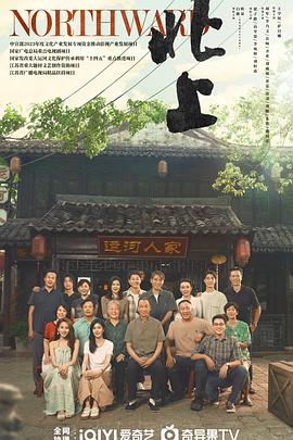 北上 第35集