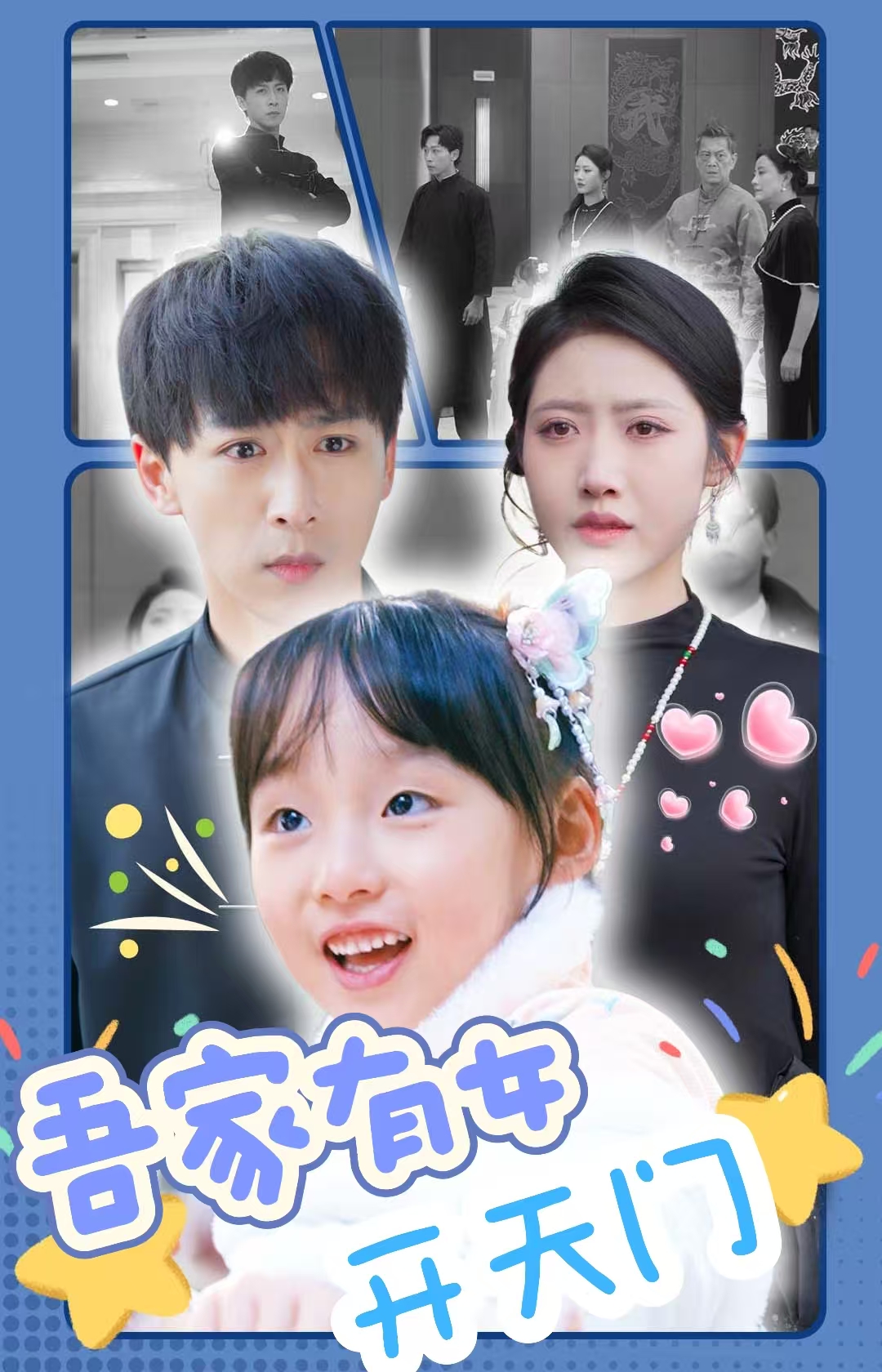 吾家有女开天门 第40集