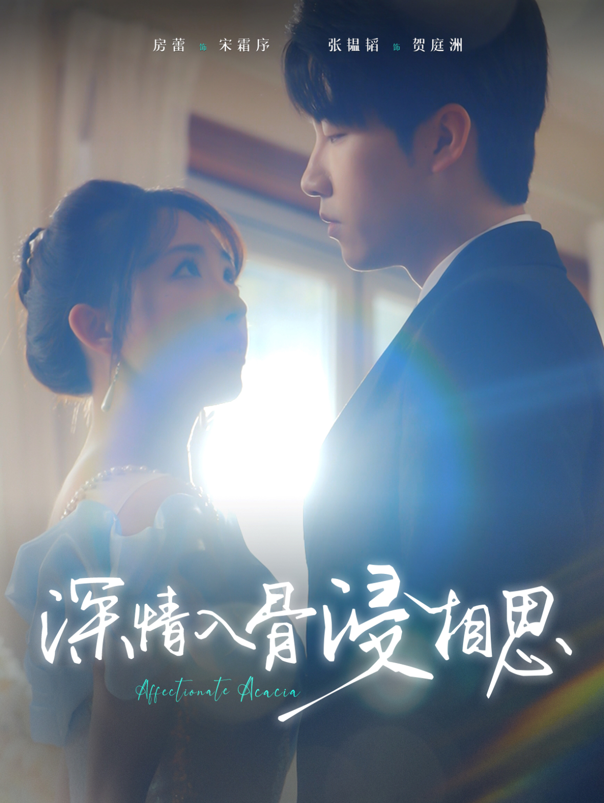 深情入骨浸相思 第91集