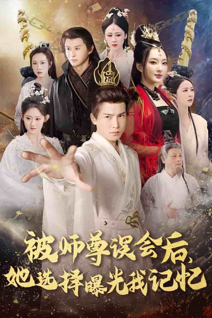 曝光记忆后她无地自容 第44集