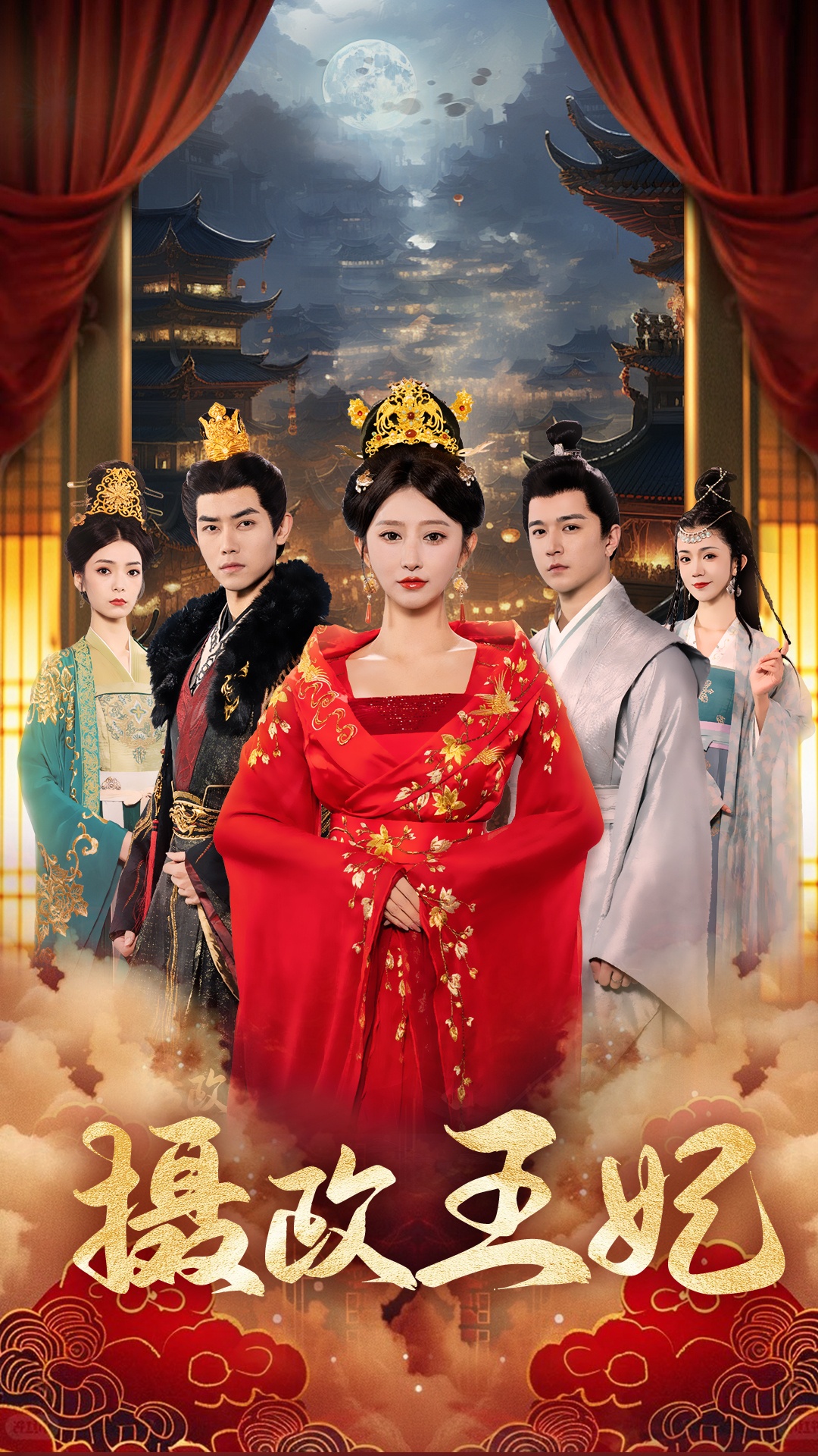 摄政王妃 第25集