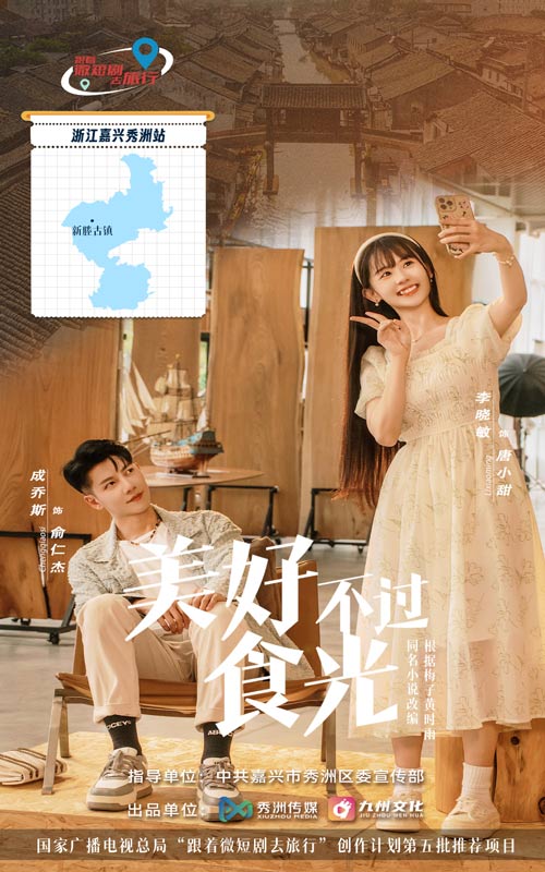 美好不过食光 第3集