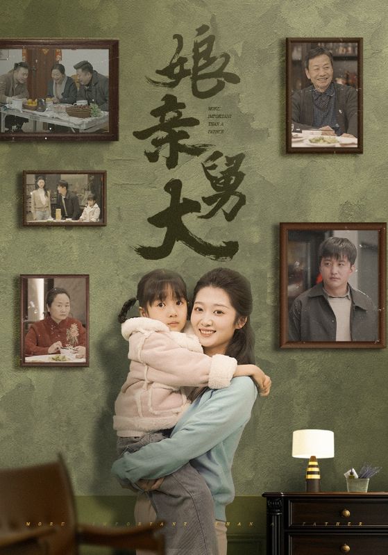 娘亲舅大（短剧版） 第28集